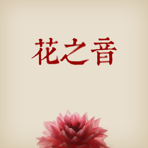 伊人网伊人影院
